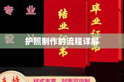 郓城护照制作的流程详解